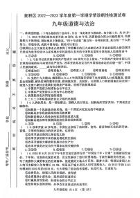 甘肃省天水市麦积区2022-2023学年九年级上学期期末考试道德与法治试题