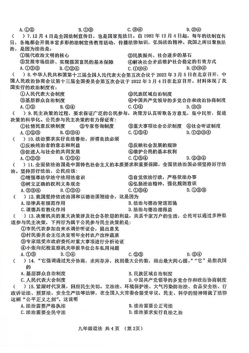 甘肃省天水市麦积区2022-2023学年九年级上学期期末考试道德与法治试题02