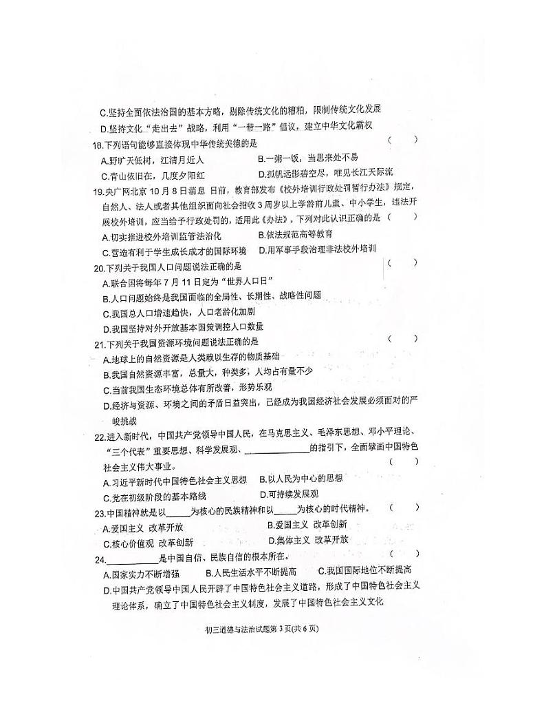 黑龙江省齐齐哈尔市建华区+2023-2024学年九年级上学期12月期末道德与法治试题03