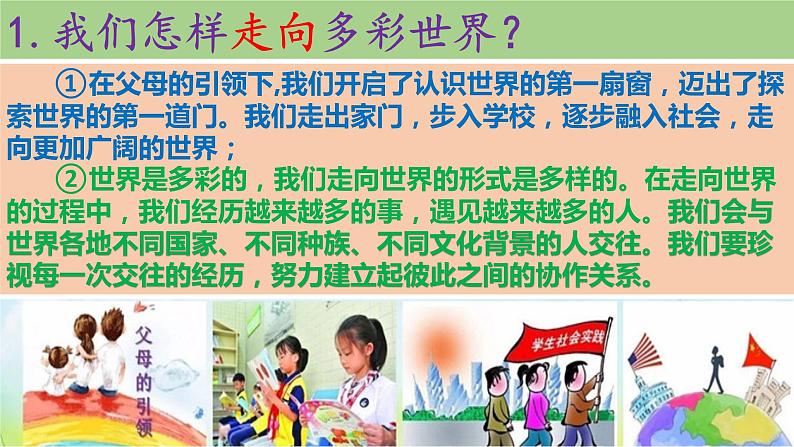 5.1走向世界舞台(ppt+视频素材)九年级道德与法治下册同步备课精制课件（部编版）08