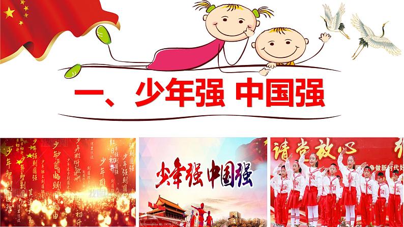 5.2 少年当自强(ppt+视频素材)九年级道德与法治下册同步备课精制课件（部编版）05