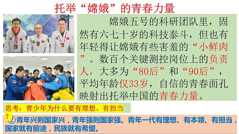 5.2 少年当自强(ppt+视频素材)九年级道德与法治下册同步备课精制课件（部编版）08