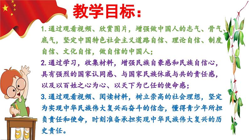 8.2共圆中国梦(ppt+视频素材)九年级道德与法治上册同步备课精制课件（部编版）03
