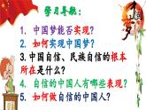 8.2共圆中国梦(ppt+视频素材)九年级道德与法治上册同步备课精制课件（部编版）