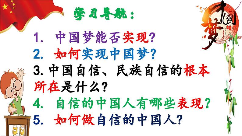 8.2共圆中国梦(ppt+视频素材)九年级道德与法治上册同步备课精制课件（部编版）04