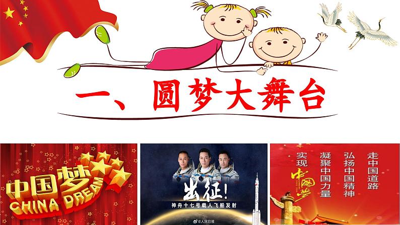 8.2共圆中国梦(ppt+视频素材)九年级道德与法治上册同步备课精制课件（部编版）05