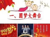 8.2共圆中国梦(ppt+视频素材)九年级道德与法治上册同步备课精制课件（部编版）