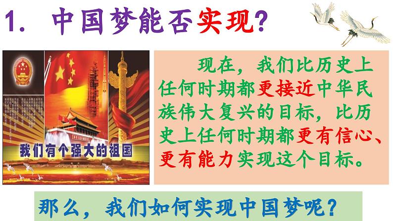 8.2共圆中国梦(ppt+视频素材)九年级道德与法治上册同步备课精制课件（部编版）08