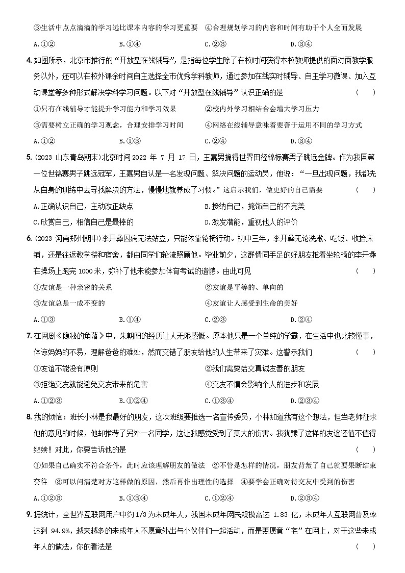 江苏省南京大学附属中学+2023-2024学年七年级上学期期末道德与法治试卷02