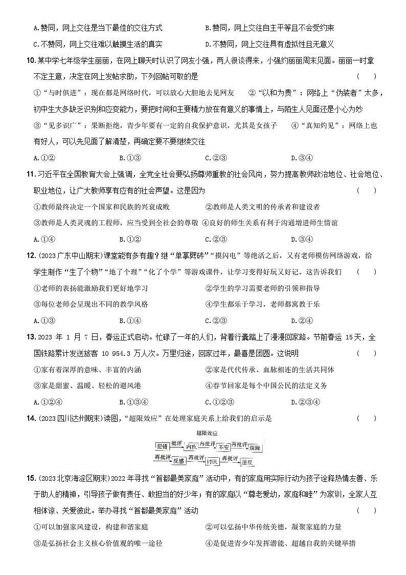 江苏省南京大学附属中学+2023-2024学年七年级上学期期末道德与法治试卷03