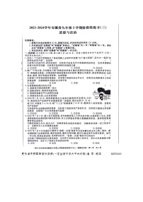 安徽省亳州市利辛县2023-2024学年九年级上学期12月月考道德与法治试题