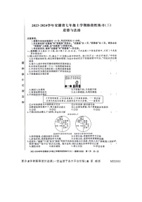 安徽省亳州市利辛县2023-2024学年七年级上学期12月月考道德与法治试题