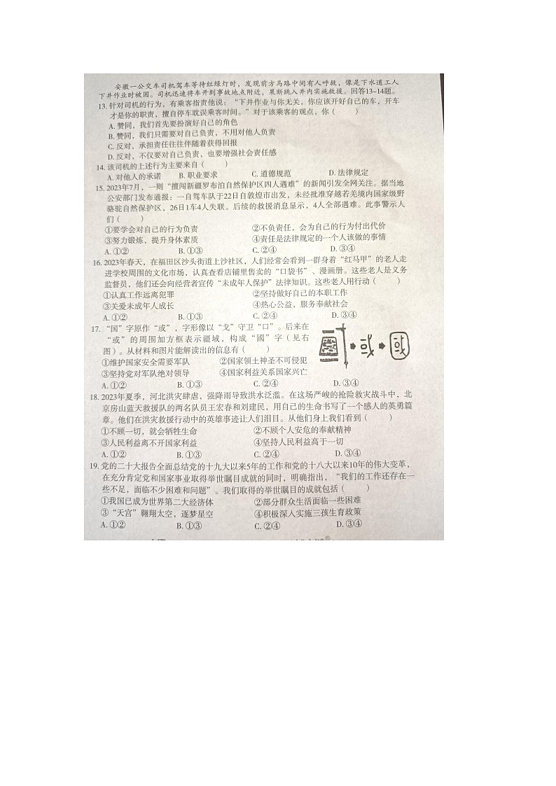 河北省承德县第二中学2023-2024学年八年级上学期期末考试道德与法治试题03