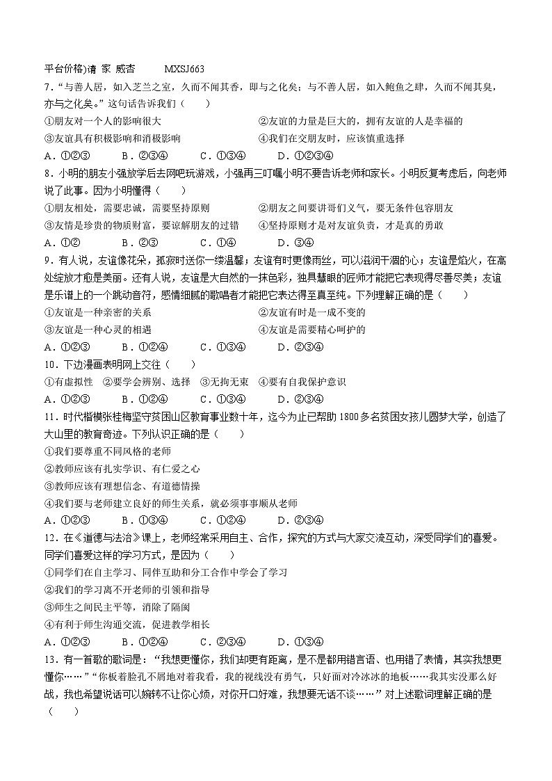 河北省衡水市景县第二中学2023-2024学年七年级上学期期末道德与法治试题第2页