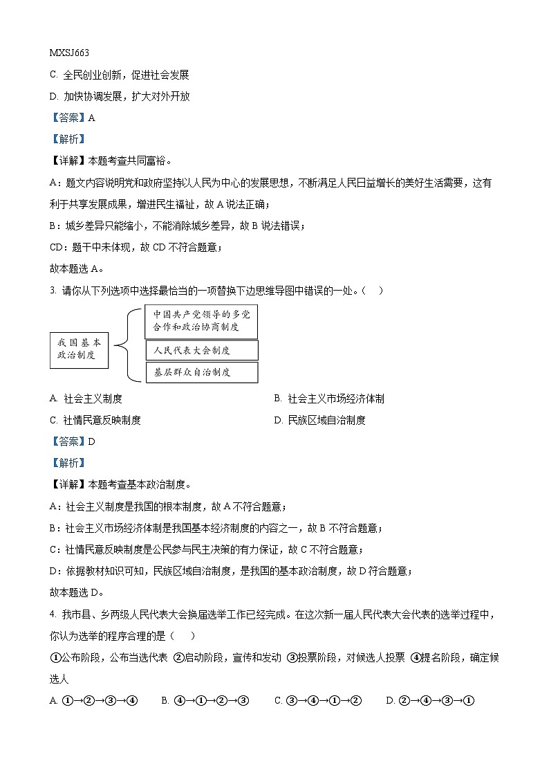 江苏省淮安市淮阴区2023-2024学年九年级上学期期末道德与法治试题第2页