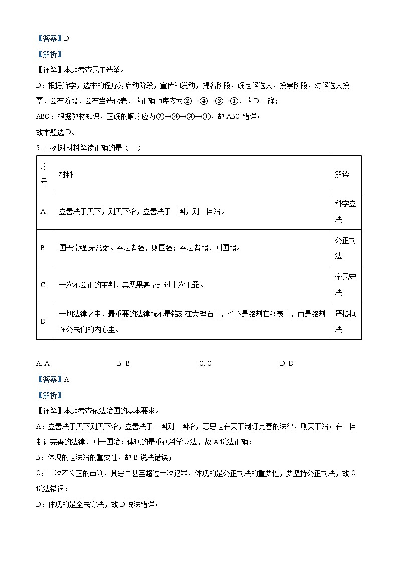 江苏省淮安市淮阴区2023-2024学年九年级上学期期末道德与法治试题第3页