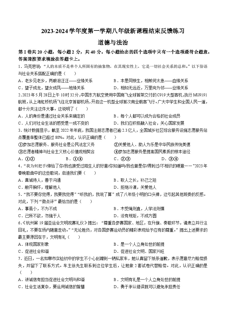 江苏省如皋市开发区实验初级中学2023-2024学年八年级上学期期末道德与法治试题(无答案)01