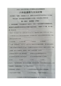 辽宁省丹东市宽甸县2023-2024学年八年级上学期期末质量监测道德与法治试题