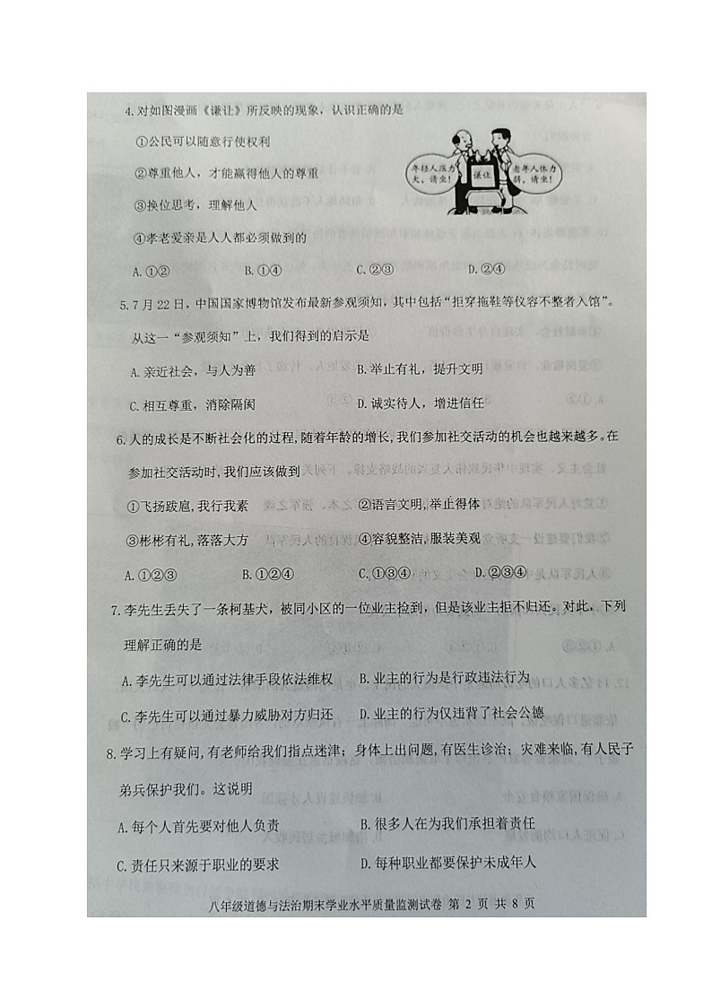 辽宁省丹东市宽甸县2023-2024学年八年级上学期期末质量监测道德与法治试题第3页