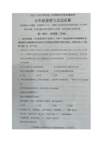 辽宁省丹东市宽甸县2023-2024学年七年级上学期期末质量监测道德与法治试题