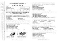 黑龙江省佳木斯市抚远市2023-2024学年九年级上学期12月期末道德与法治试题