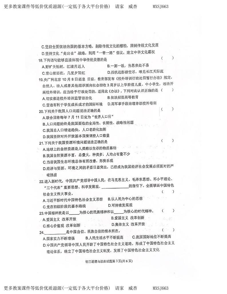 黑龙江省齐齐哈尔市建华区 2023-2024学年九年级上学期12月期末道德与法治试题03
