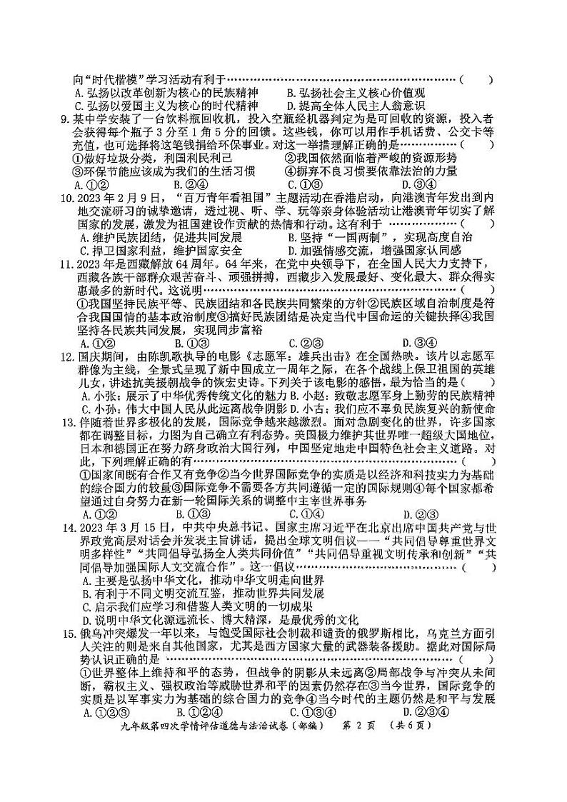 河北省保定市定州市英才实验中学2023-2024学年九年级上学期12月月考道德与法治试题02