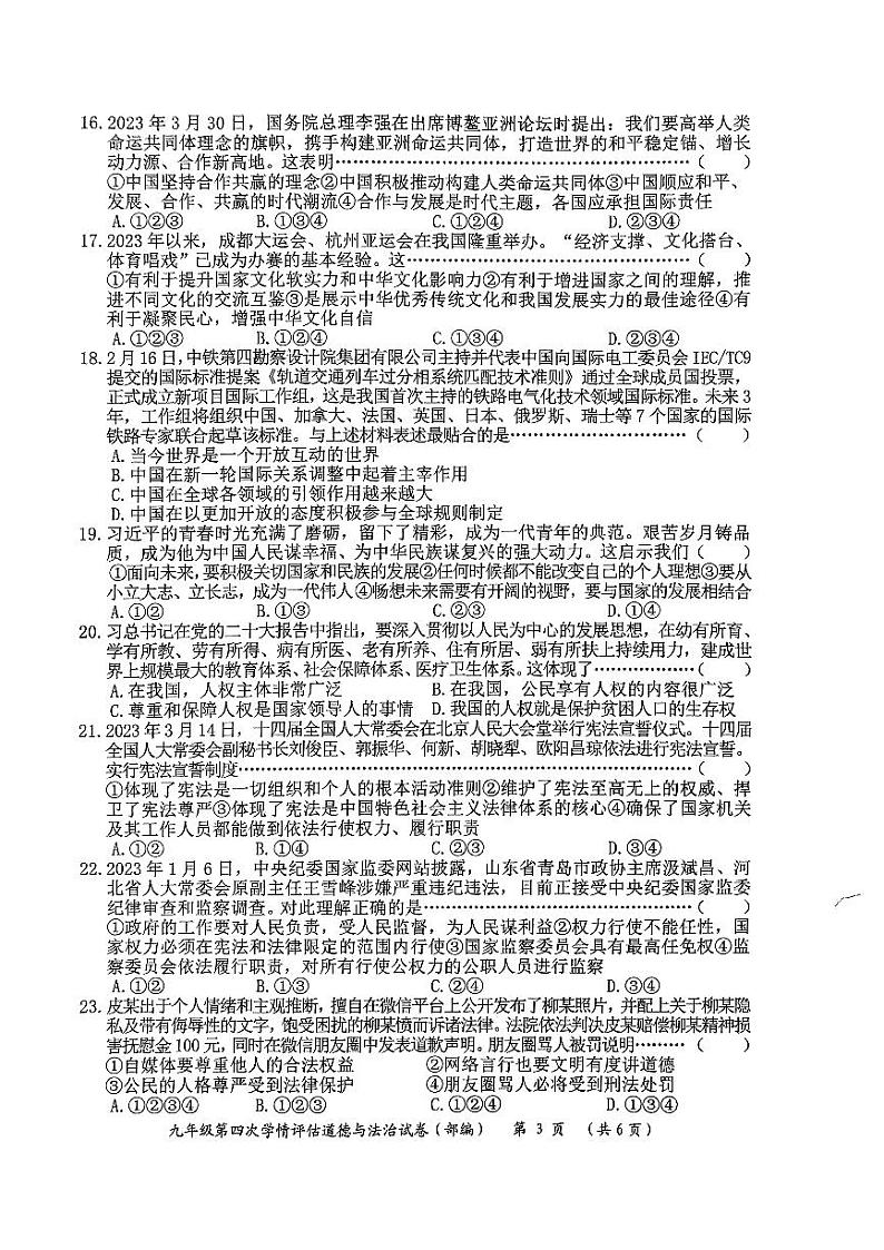 河北省保定市定州市英才实验中学2023-2024学年九年级上学期12月月考道德与法治试题03