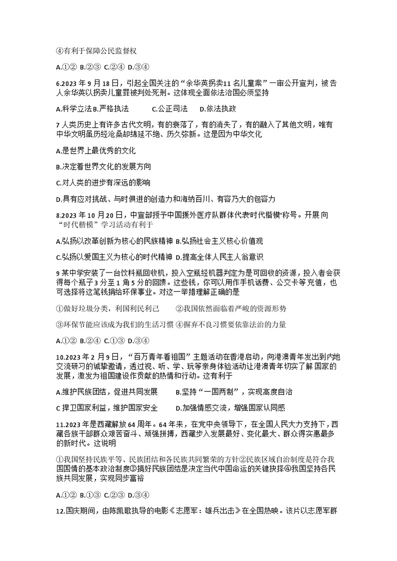 河北省定州市英才实验中学2023-2024学年九年级上学期12月月考道德与法治试题02
