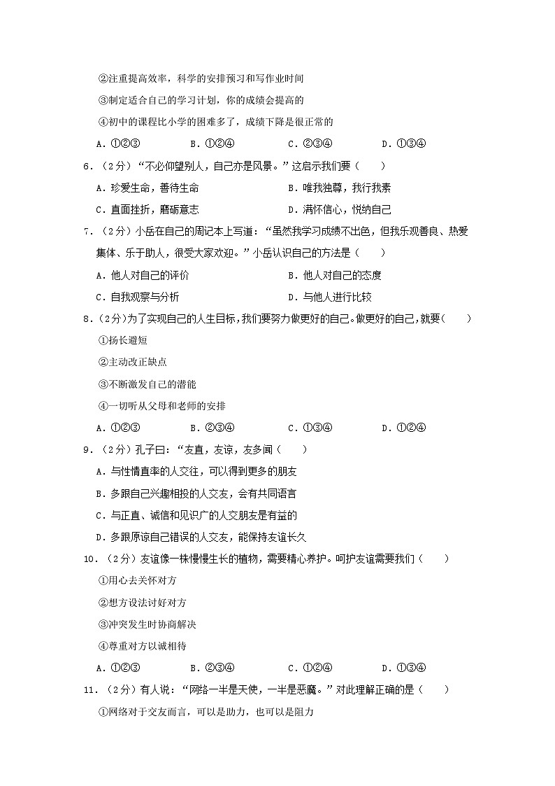 2021-2022学年天津市东丽区七年级上册期末道德与法治试卷及答案第2页