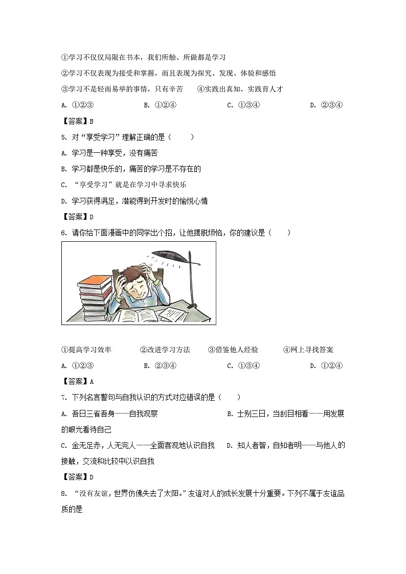 2021-2022学年天津市西青区七年级上册期末道德与法治试卷及答案02