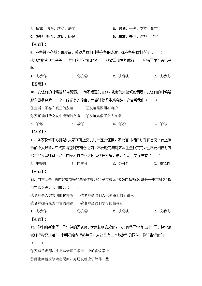 2021-2022学年天津市西青区七年级上册期末道德与法治试卷及答案03