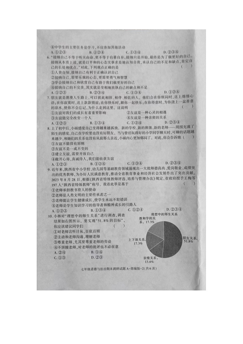 陕西省商洛市金丝峡镇初级中学2023-2024学年七年级上学期12月期末道德与法治试题第2页