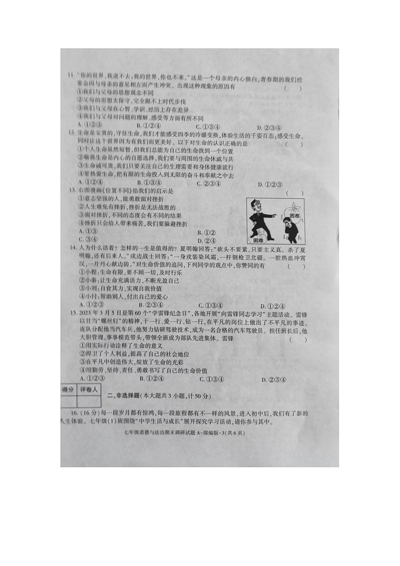 陕西省商洛市金丝峡镇初级中学2023-2024学年七年级上学期12月期末道德与法治试题第3页