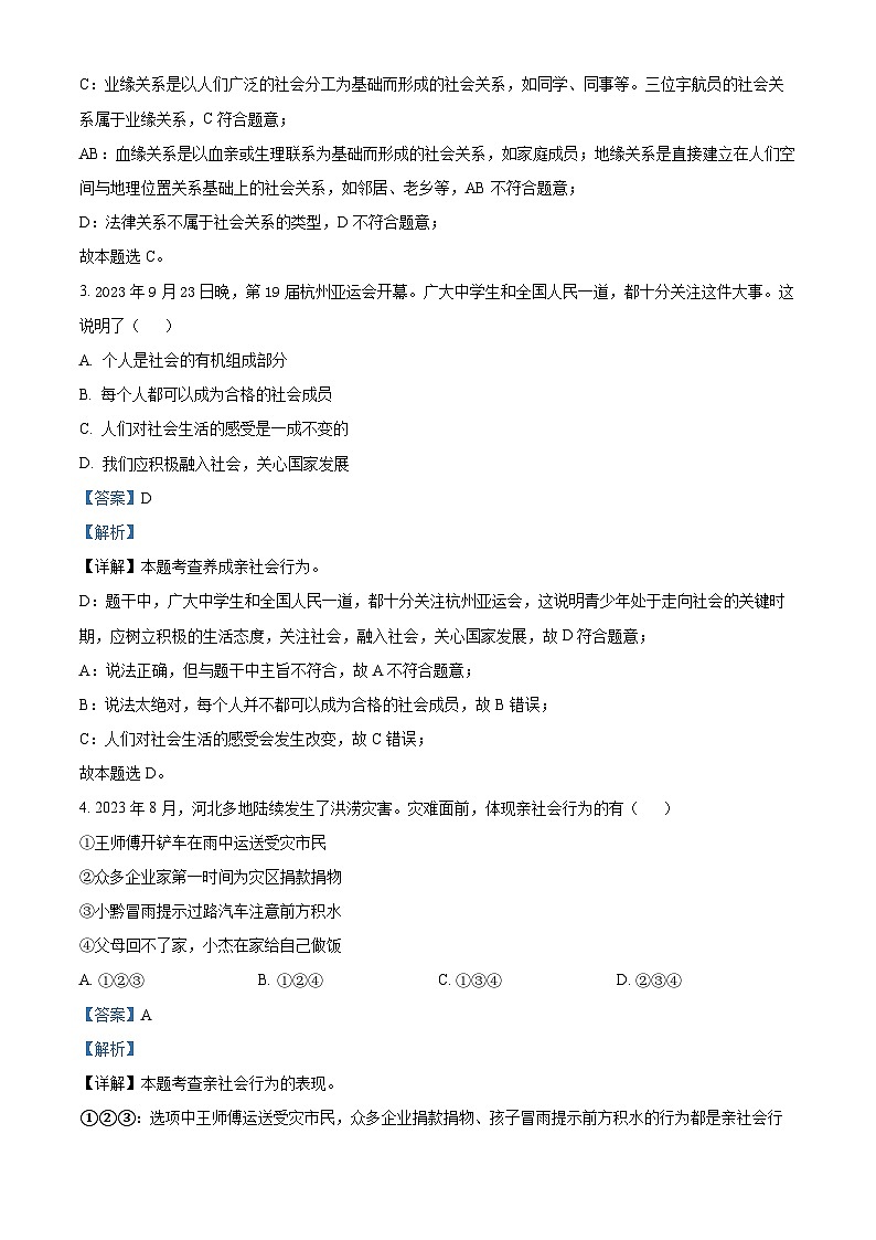 广西贵港市覃塘区2023-2024学年八年级上学期期中道德与法治试题（解析版）02