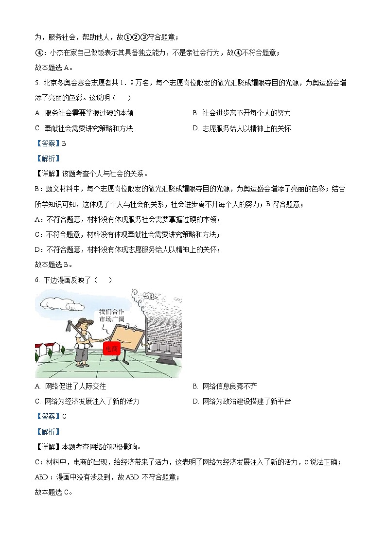 广西贵港市覃塘区2023-2024学年八年级上学期期中道德与法治试题（解析版）03