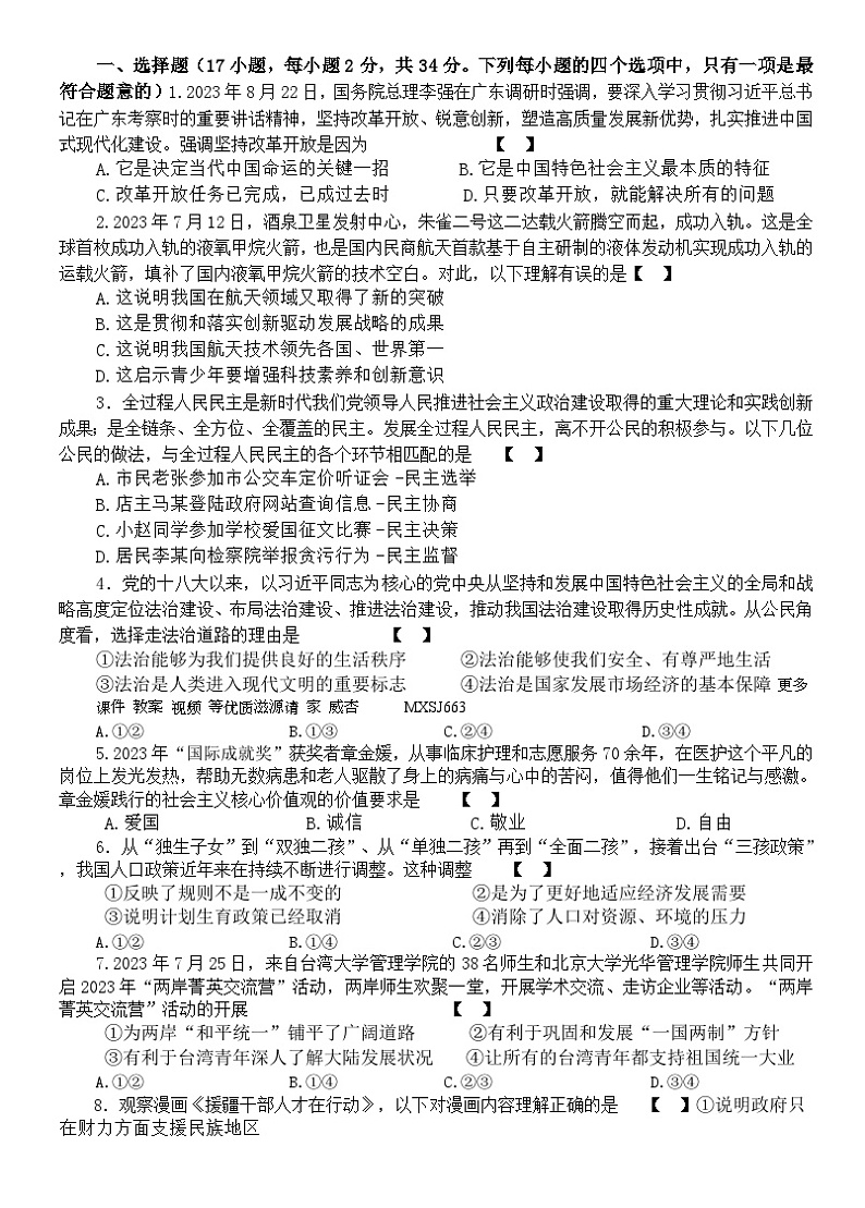 河南省商丘市虞城县多校联考 2023-2024学年九年级上学期12月月考道德与法治试题第2页