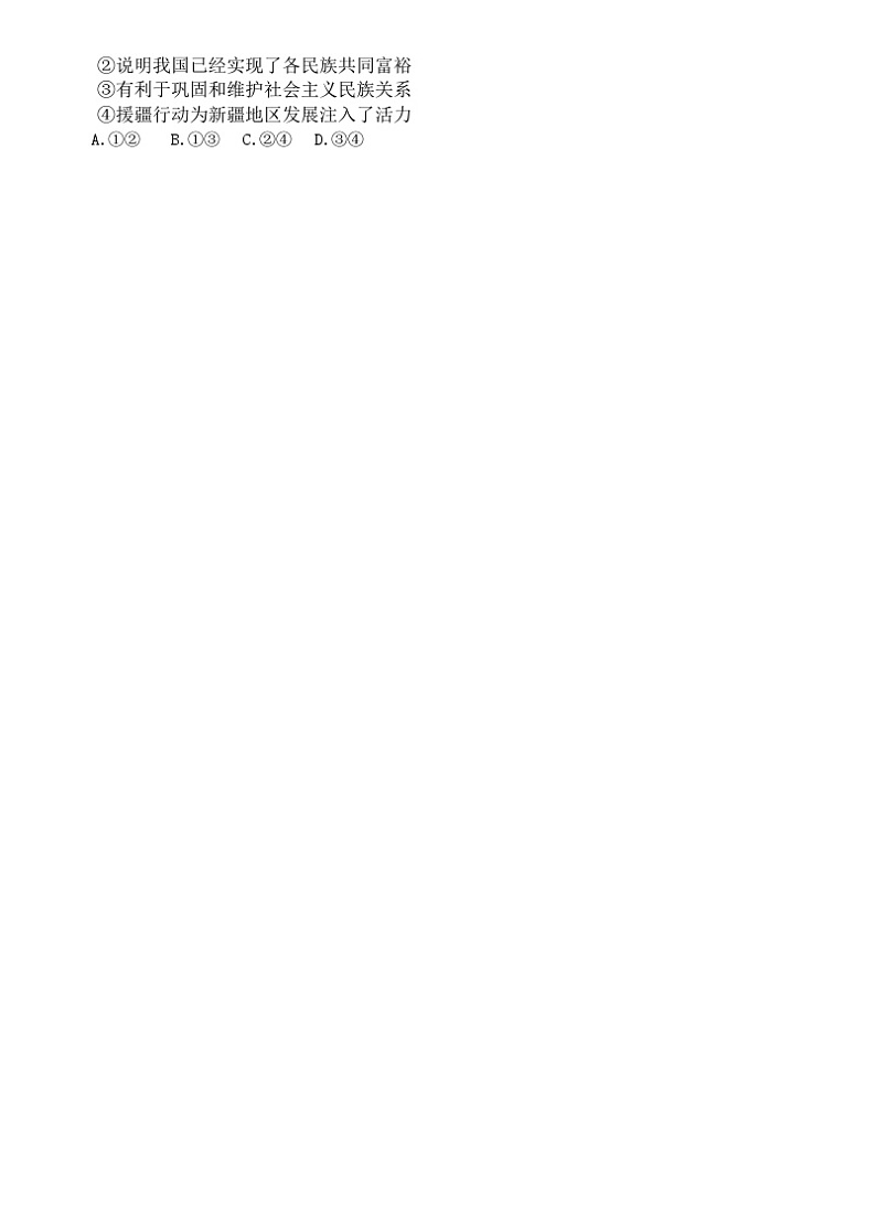 河南省商丘市虞城县多校联考 2023-2024学年九年级上学期12月月考道德与法治试题第3页