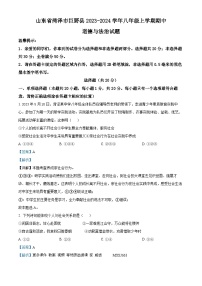 山东省菏泽市巨野县2023-2024学年八年级上学期期中道德与法治试题（解析版）