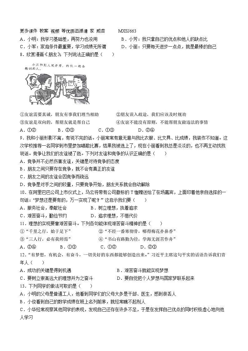 山东省青岛市第五十九中学2023-2024学年七年级上学期期中道德与法治试题(无答案)第2页