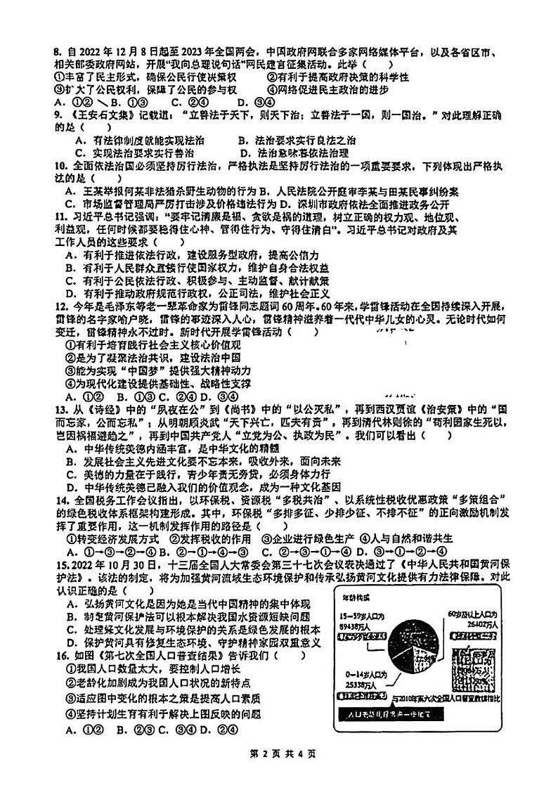 江苏省苏州市高新区实验初级中学2023-2024学年九年级上学期12月月考道德与法治试题第2页