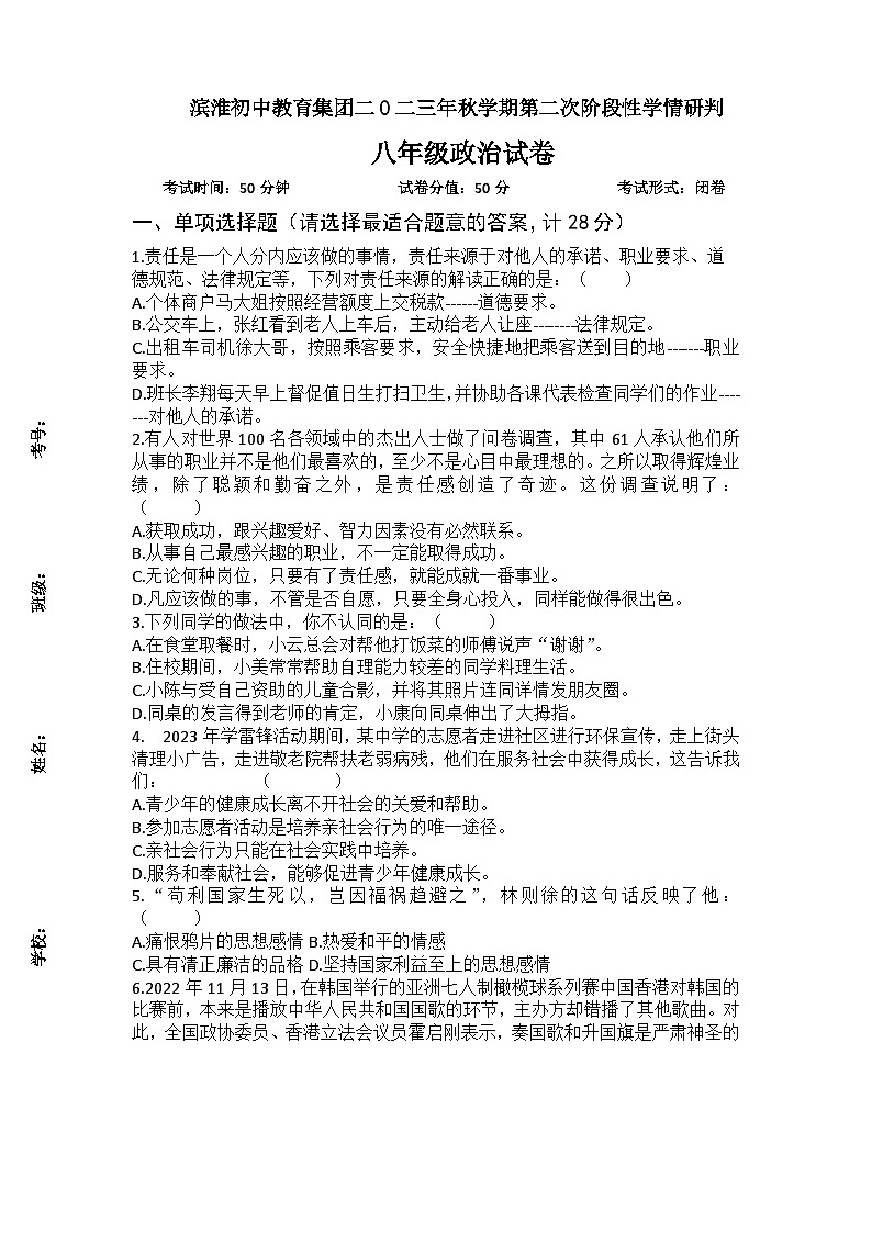 江苏省盐城市滨海县滨淮教育集团2023-2024学年八年级上学期12月月考道德与法治试题第1页