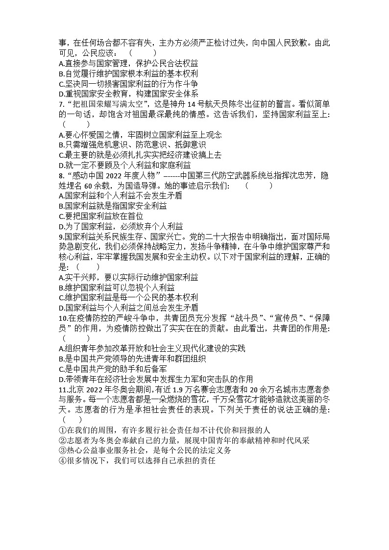江苏省盐城市滨海县滨淮教育集团2023-2024学年八年级上学期12月月考道德与法治试题第2页