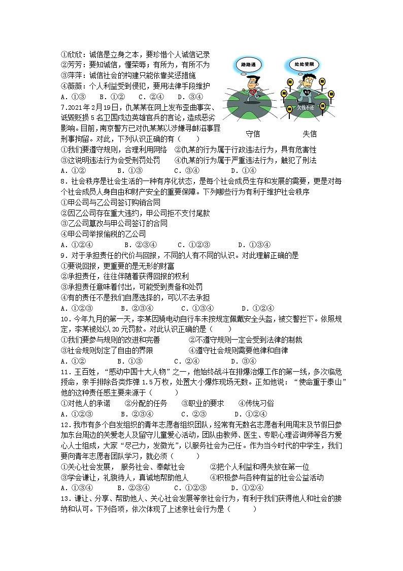 江苏省盐城市东台市第二教育联盟2023-2024学年八年级上学期12月月考道德与法治试题第2页