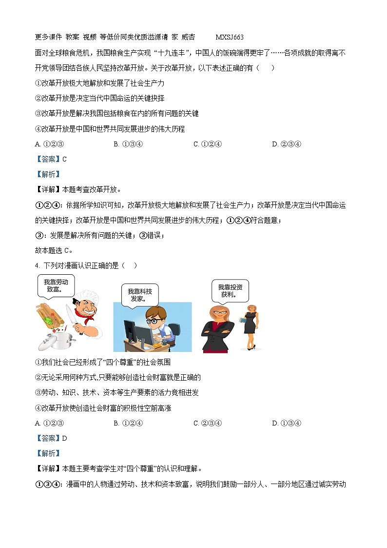 68，湖南省怀化市雅礼实验学校2023-2024学年九年级上学期期中道德与法治试题02