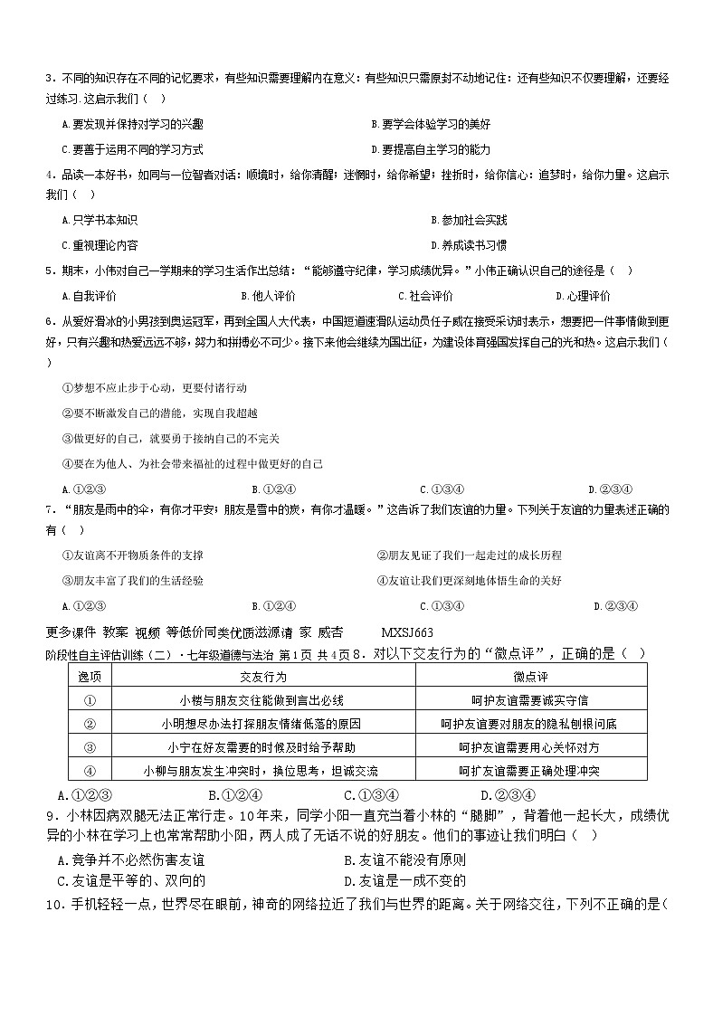 70，广西壮族自治区钦州市浦北县第三中学2023-2024学年七年级上学期12月月考道德与法治试题第2页
