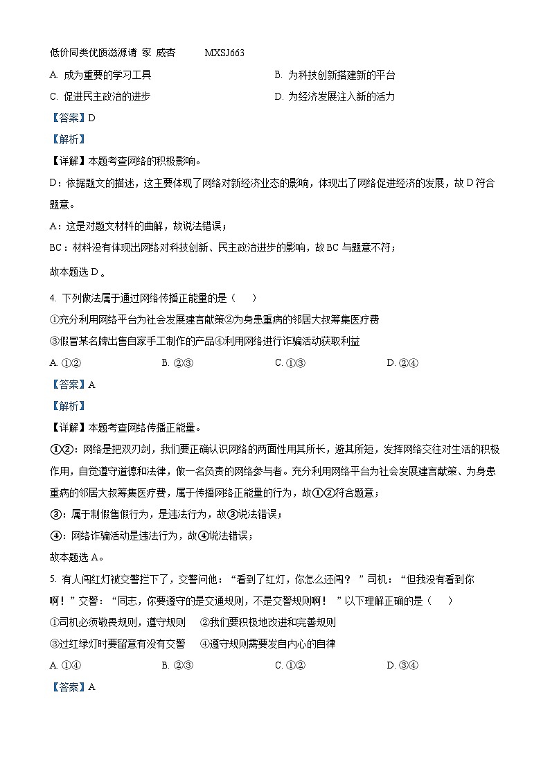 71，福建省泉州市城东中学2023-2024学年八年级上学期期中道德与法治试题第2页