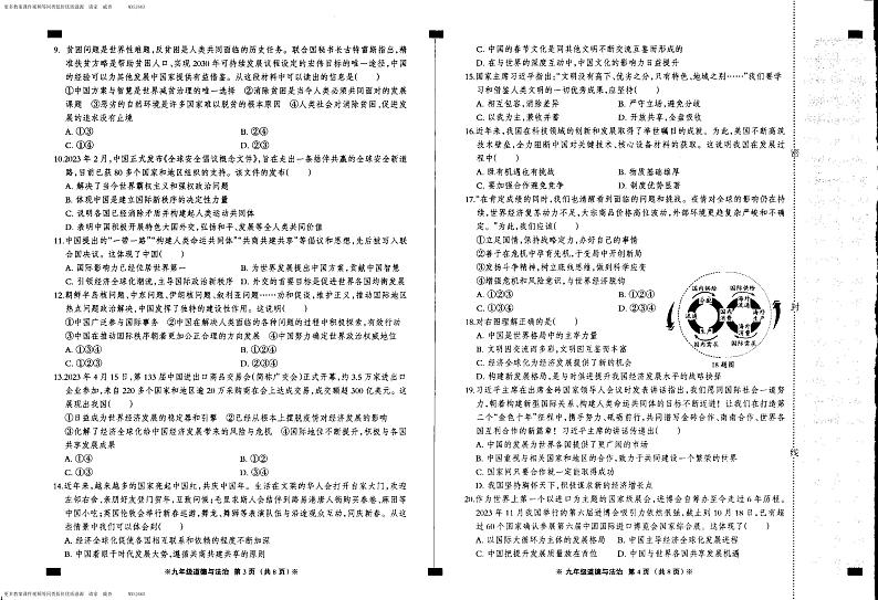73，河北省廊坊市永清县第五中学等校2023-2024学年九年级上学期12月月考道德与法治试卷第2页