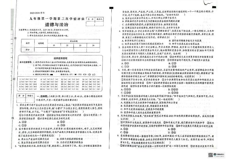 河北省邢台市威县第三中学2023-2024学年九年级上学期12月月考道德与法治试题第1页
