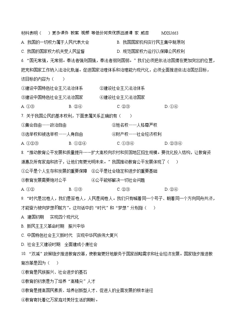 辽宁省营口市第二十九初级中学2023-2024学年九年级上学期12月月考道德与法治试题第2页